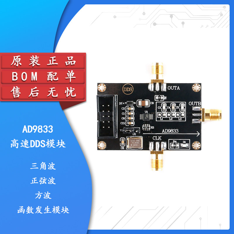 原装正品AD9833高速DDS模块