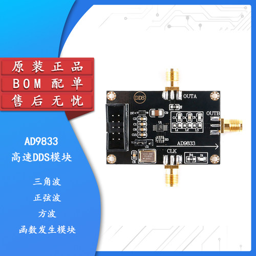 原装正品AD9833高速DDS模块