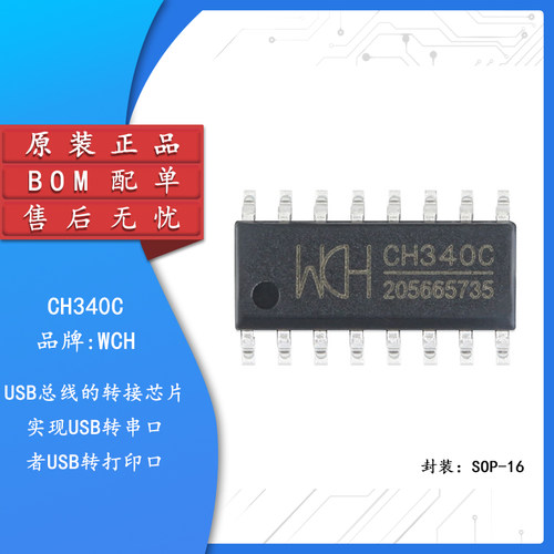 原装正品CH340CSOP-16