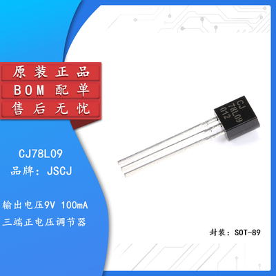 原装正品CJ78L093%TO-92