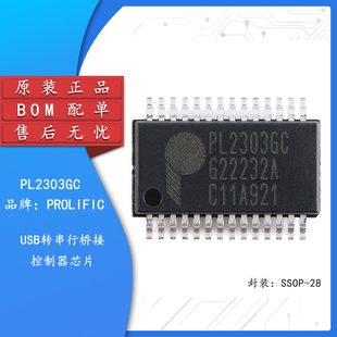原装正品 PL2303GC SSOP-28 USB转串行桥接控制器芯片