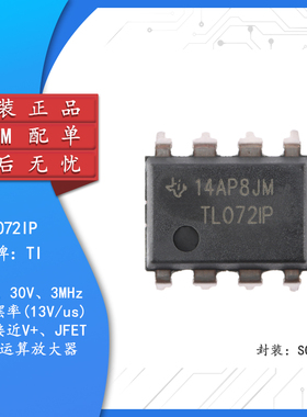 原装正品 TL072IP PDIP-8 双路JFET输入运算放大器芯片