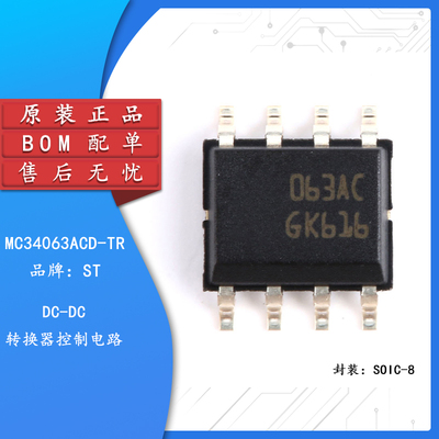 原装正品MC34063ACD-TRSOIC-8