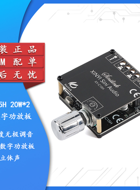 XY-C15H 20W*2立体声蓝牙数字功放板模块双声道360度无极调音