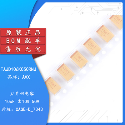 原装7343贴片钽电容10uF50V