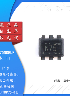 原装正品TMP1075NDRLR SOT-5X3-6 1°C I2C 温度传感器性能已升级