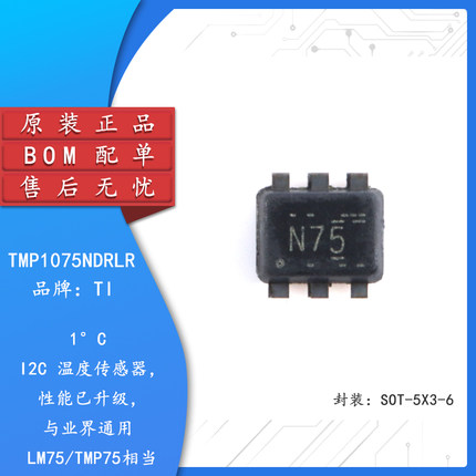 原装正品TMP1075NDRLR SOT-5X3-6 1°C I2C 温度传感器性能已升级