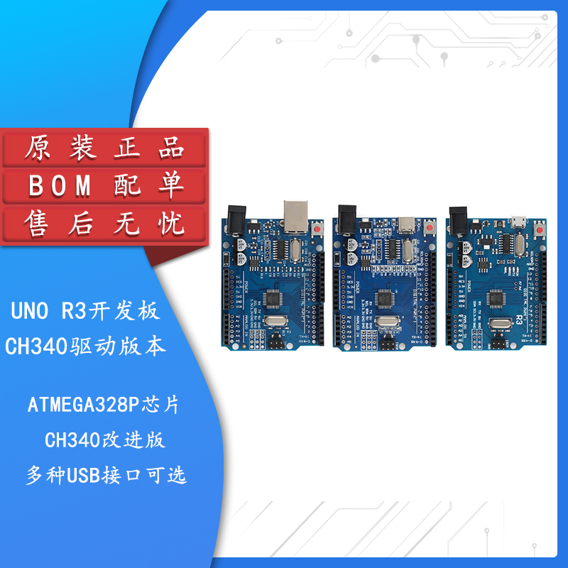 ATmega328PUNOR3开发板_CH340
