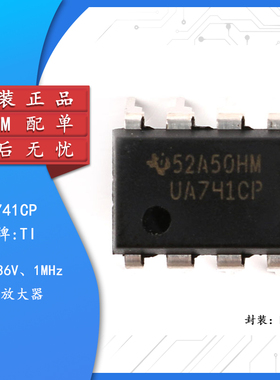 原装正品 直插 UA741CP DIP-8 芯片 运算放大器 补偿型