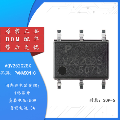 原装AQV252G2SX固态继电器光耦