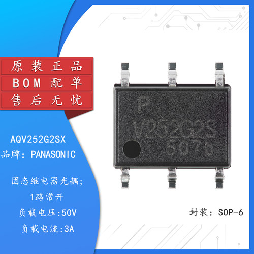 原装AQV252G2SX固态继电器光耦