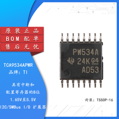 原装正品TCA9534APWR扩展器芯片