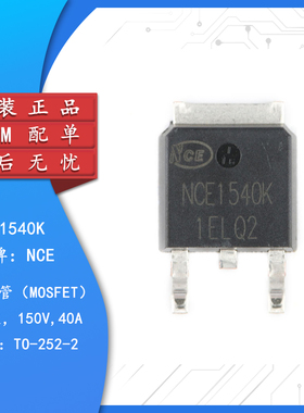 原装正品 NCE1540K TO-252-2 150V/40A N沟道 MOS场效应管芯片