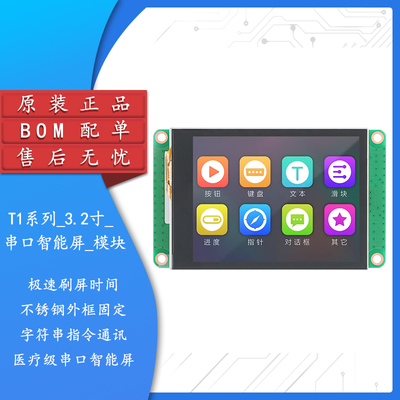 原装3.2寸_电/容阻屏_模块触摸屏