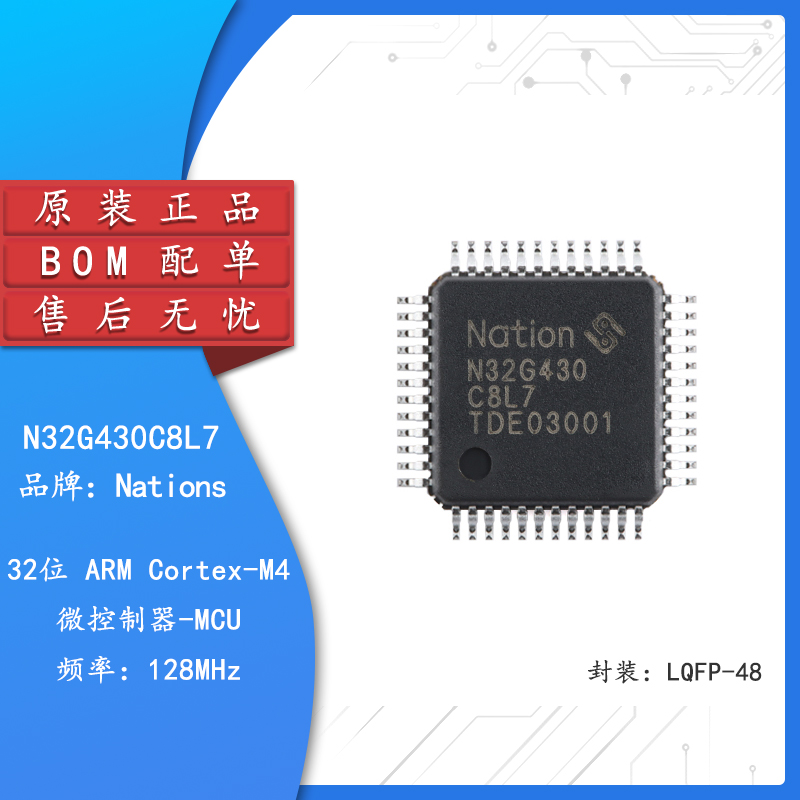 原装N32G430C8L7微控制器-MCU