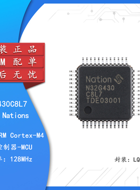 原装正品N32G430C8L7 LQFP-48 ARM Cortex-M4 32位微控制器-MCU