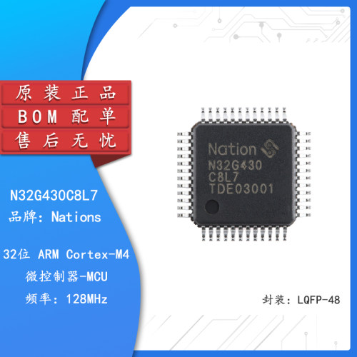 原装N32G430C8L7微控制器-MCU