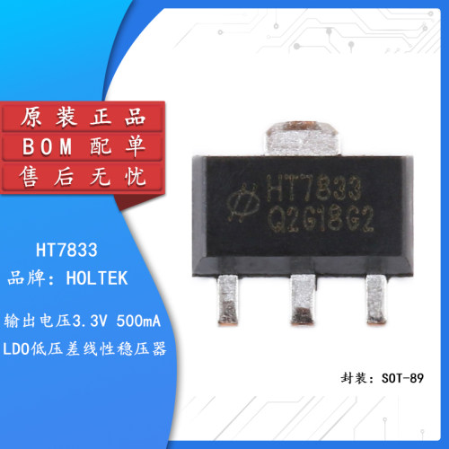 原装正品HT7833SOT-89