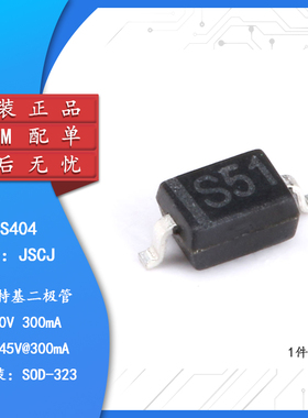 原装正品 1SS404 S51 SOD-323 20V/300mA贴片肖特基二极管 20只