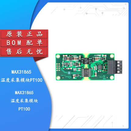 MAX31865高精度隔离温度采集模块PT100/PT1000（支持多通道）RTD