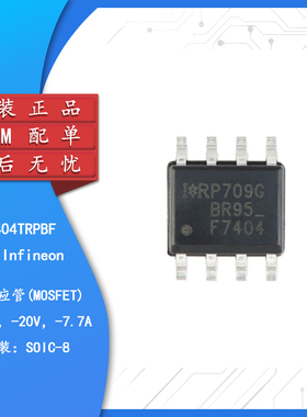 原装正品 IRF7404TRPBF SOIC-8 P沟道-20V7.7A贴片MOSFET场效应管