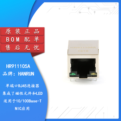 原装正品HR911105ARJ45插座
