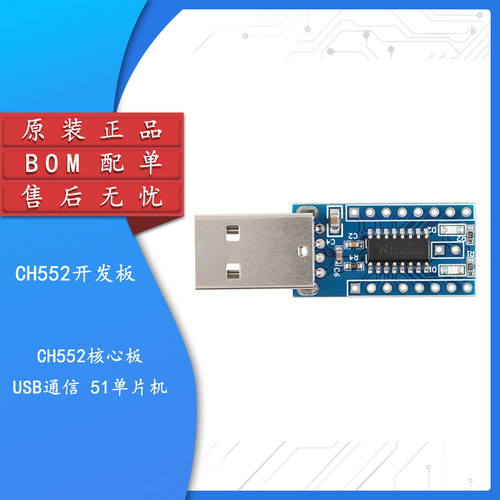原装正品CH552开发板