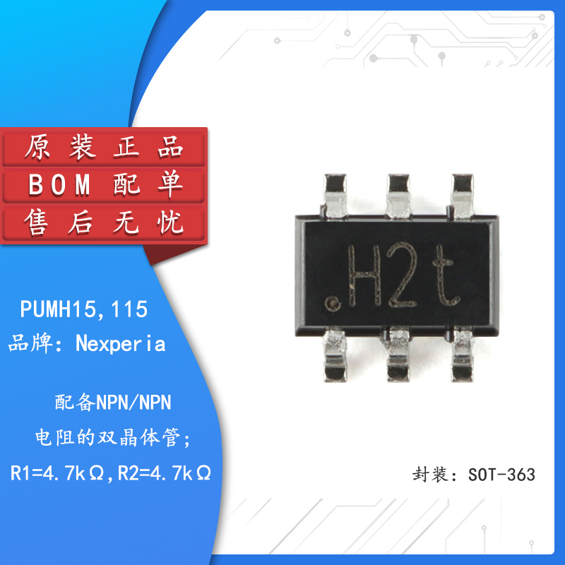原装正品PUMH15,115SOT-363