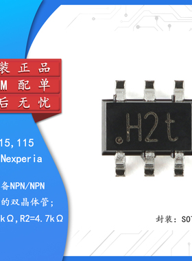 原装正品 PUMH15,115 SOT-363 配备NPN/NPN电阻的双晶体管