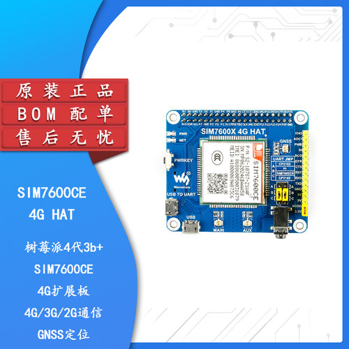 原装正品SIM7600CE扩展板