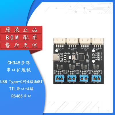 原装正品CH348多路串口扩展板