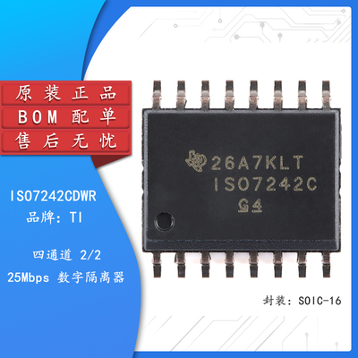 原装正品ISO7242CDWR芯片
