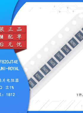 原装1812贴片电阻 91R(91R0) ±1% 0.75W 181207F910JT4E（10只）