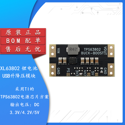 原装正品TPS63802自动升降压电源