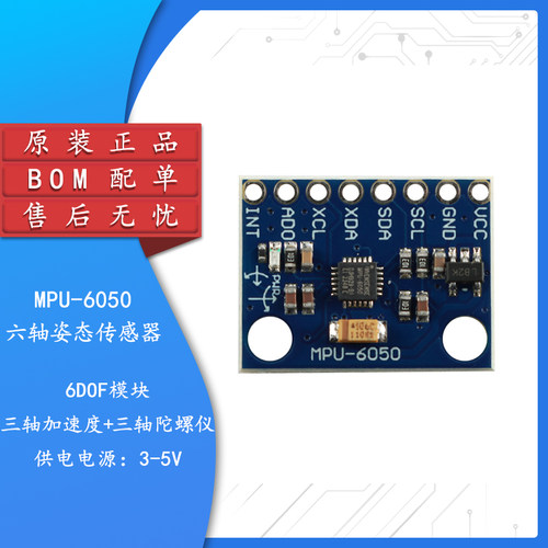 原装正品MPU-6050模块
