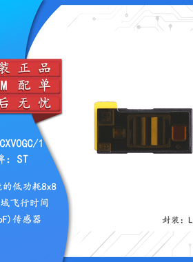 原装VL53L8CXV0GC/1 LGA-16 低功耗8x8多区域飞行时间 传感器芯片