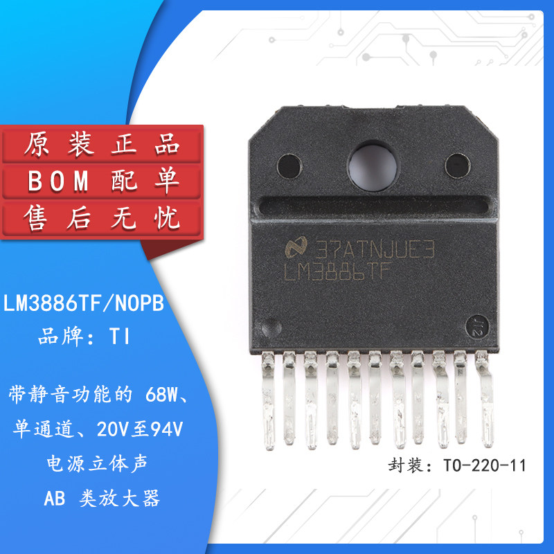 原装正品LM3886TF/NOPB芯片