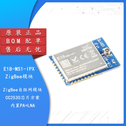 原装正品CC2530zigbee模块