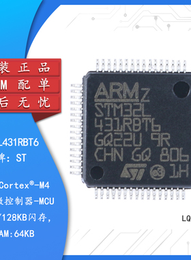 原装正品STM32L431RBT6 LQFP-64 ARM Cortex-M4 32位微控制器-MCU