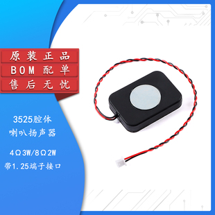 3525腔体-4Ω3W/8Ω2W BOX蓝牙音响扬声器安防喇叭 带1.25端子
