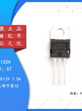 ST(意法半导体)/L7912CV-DG TO-220线性稳压器 12V 1.5A Negative