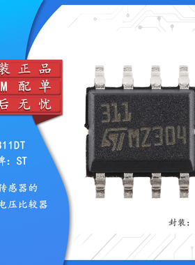 原装正品 LM311DT SOP-8 带传感器的电压比较器芯片