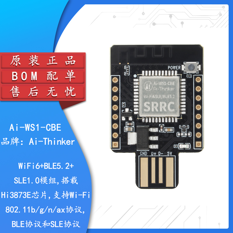 Ai-WS1-CBE-Kit无线模块开发板