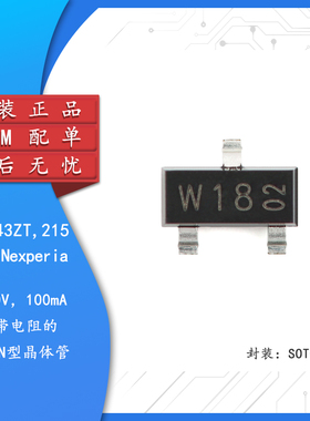 原装正品 PDTC143ZT 215 SOT-23-3 配备NPN电阻的晶体管