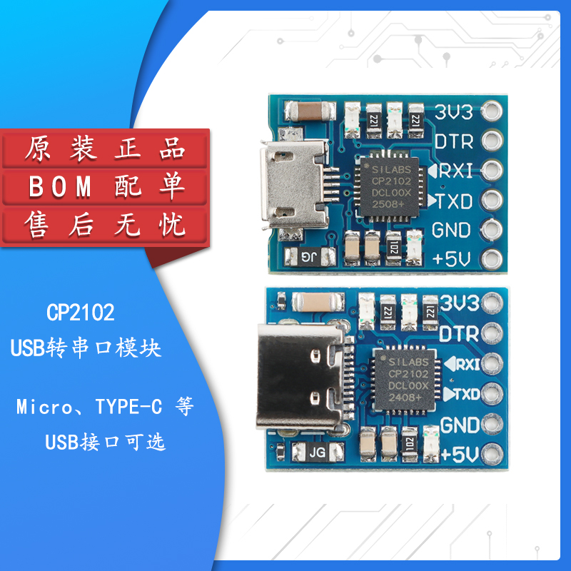 CP2102USB转串口UART下载器