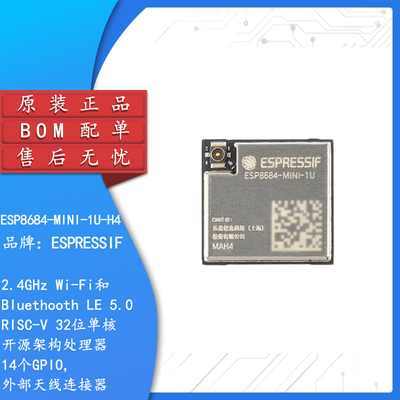 原装ESP8684-MINI-1U-H4蓝牙模块