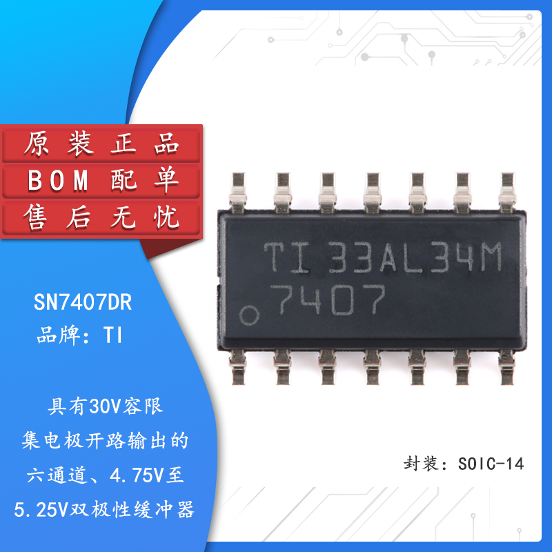 原装正品SN7407DR芯片