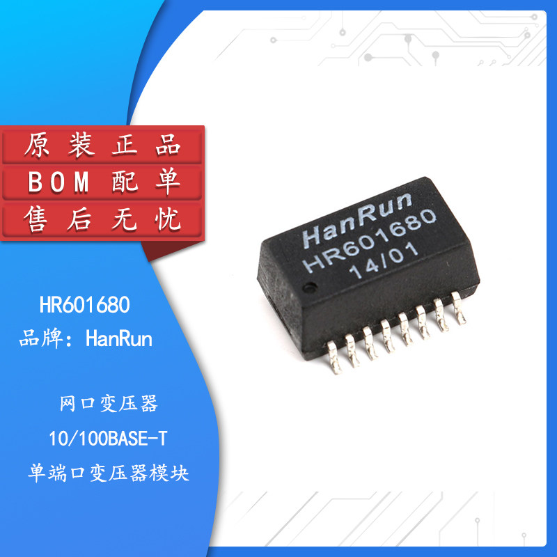 原装正品HR601680芯片
