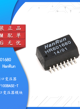 原装正品 贴片 HR601680 芯片 以太网变压器模块SOP-16