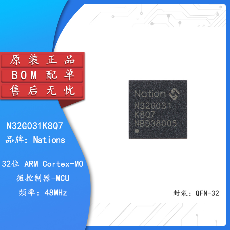 原装N32G031K8Q7微控制器-MCU